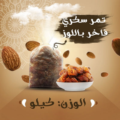 One kilo of premium Sukkari dates with almonds